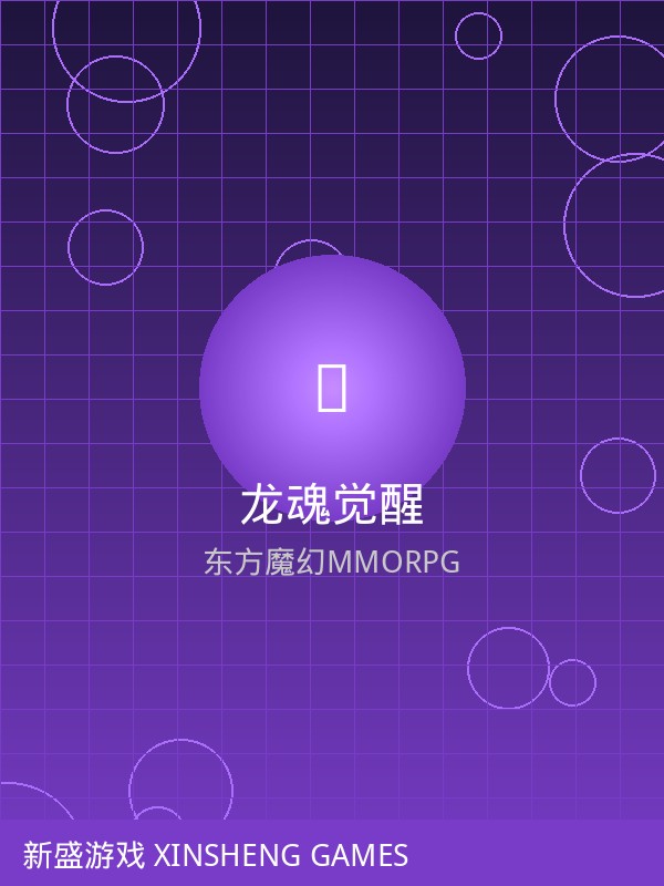 龙魂觉醒游戏封面 - 东方魔幻MMORPG