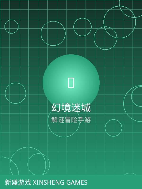 幻境迷城游戏封面 - 解谜冒险手游